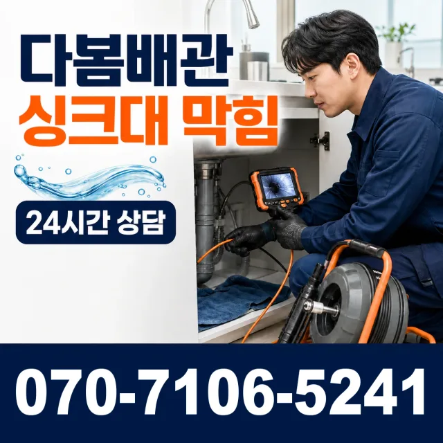 대구 달서구 장동 하수구뚫기 상담 이미지 1