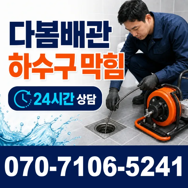 대구 달서구 장동 하수구뚫기 상담 이미지 2