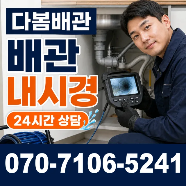 대구 달서구 장동 하수구뚫기 상담 이미지 3