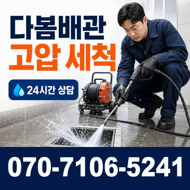 대구 달서구 장동 하수구뚫기 상담 이미지 4