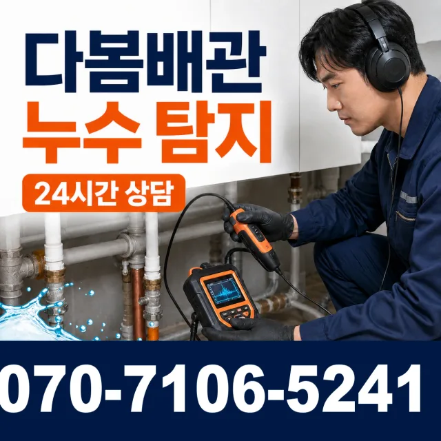 대구 달서구 장동 하수구뚫기 상담 이미지 5