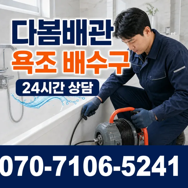 대구 달서구 장동 하수구뚫기 상담 이미지 6