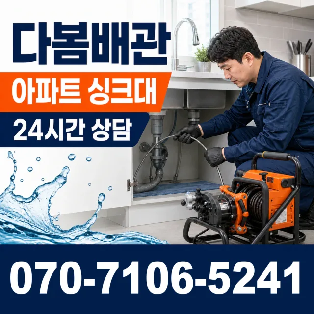 대구 달서구 장동 하수구뚫기 상담 이미지 7